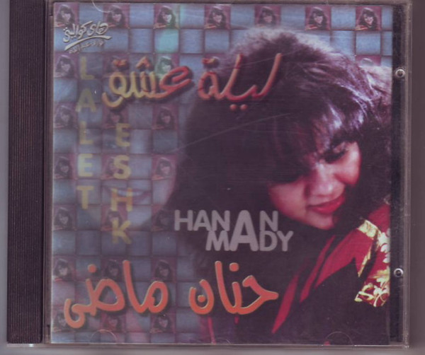 ليلة عشق