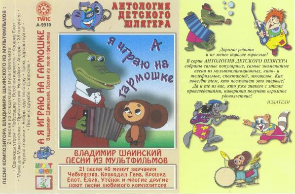 А Я Играю На Гармошке