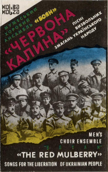 Червона Калина