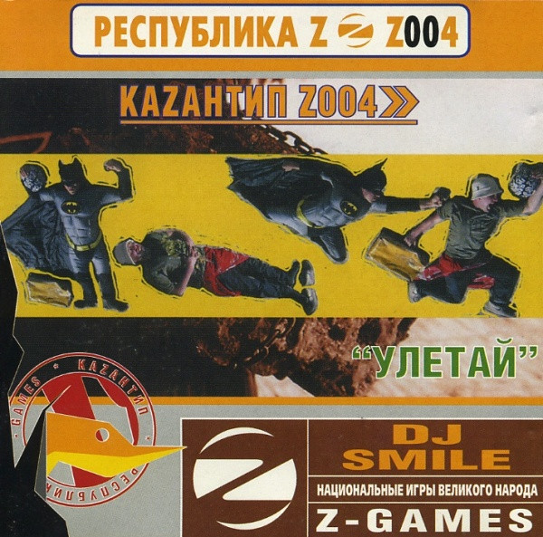 Каzантип Z004. Улетай