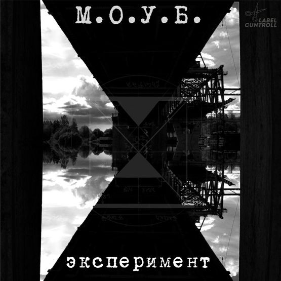 Эксперимент