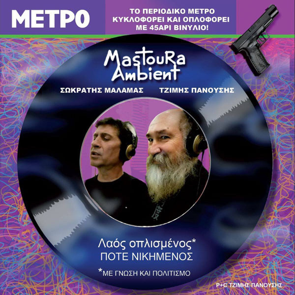 Mastoura Ambient