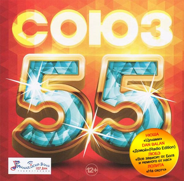 Союз 55