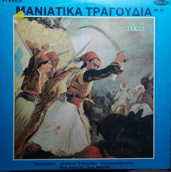 Μανιάτικα Τραγούδια