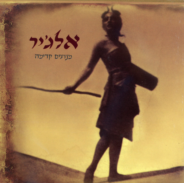 מנועים קדימה