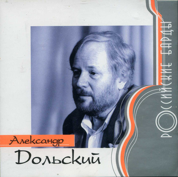Российские Барды