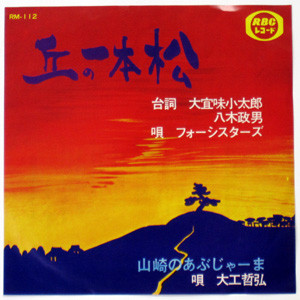 丘の一本松