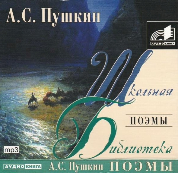 Поэмы