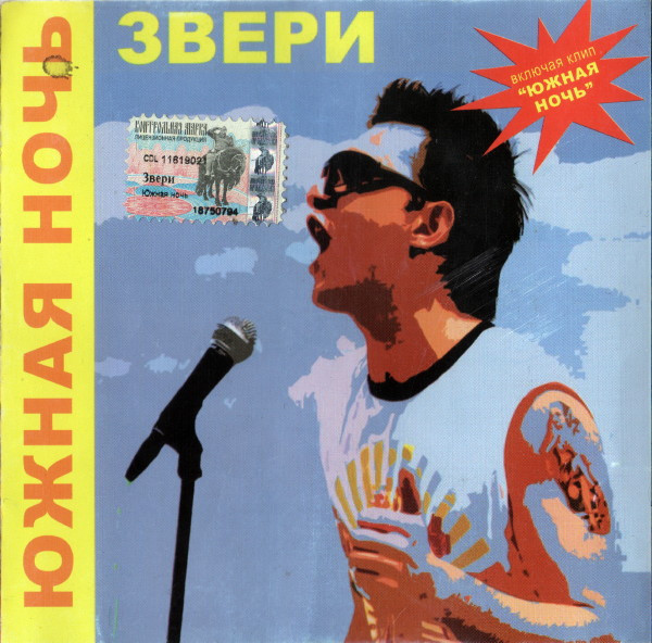 Южная Ночь