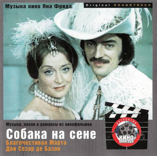 Собака На Сене (Музыка Кино Яна Фрида)