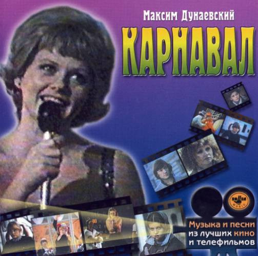 Карнавал