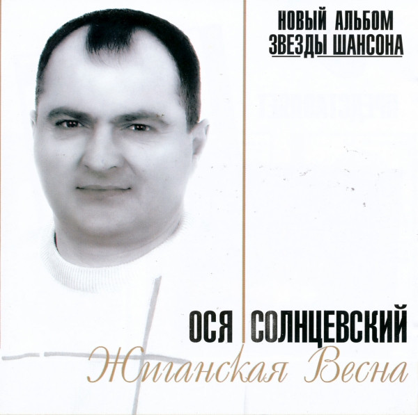 Жиганская Весна