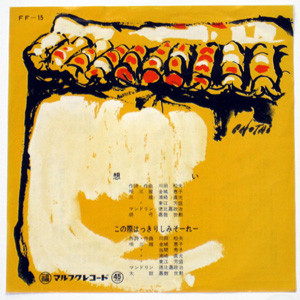 想い / この際はっきりしみそーれー