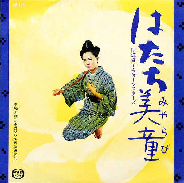 はたち美童 / 平和の願い