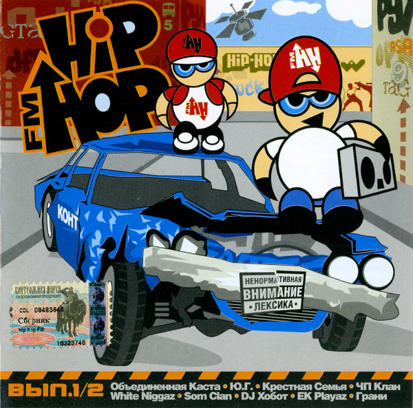 Hip Hop FM - Вып. 1/2