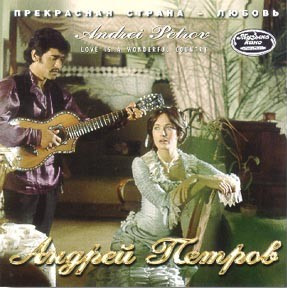 Прекрасная Страна - Любовь