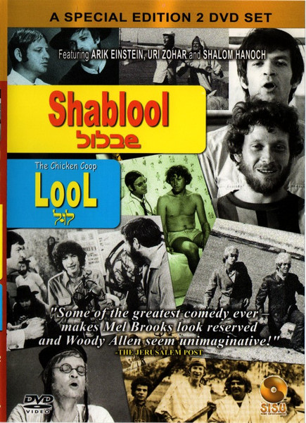 Shablool = שבלול / Lool = לול