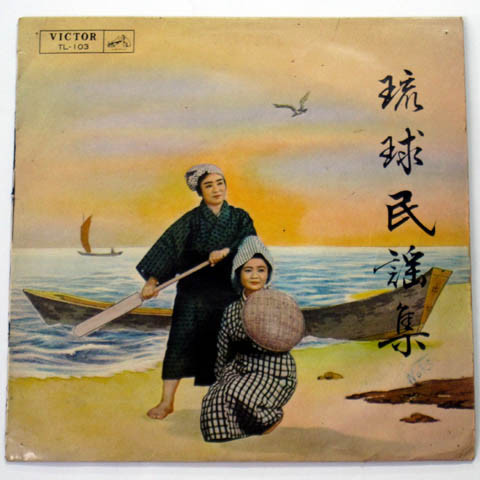 琉球民謡集