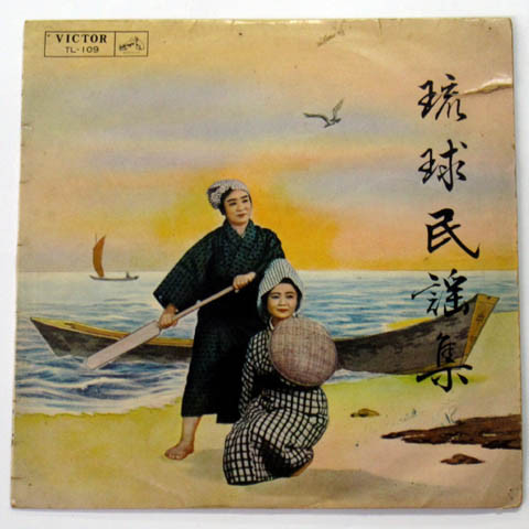 琉球民謡集