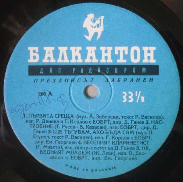Първата Среща