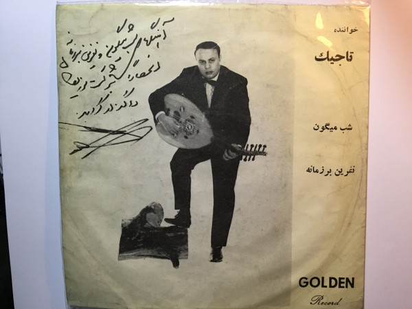 شب میگون / نفرین بر زمانه