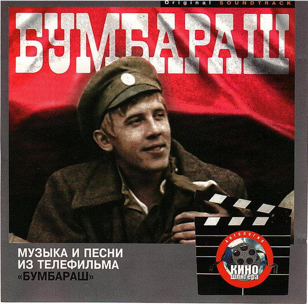 Бумбараш