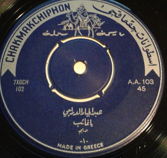يا غائب
