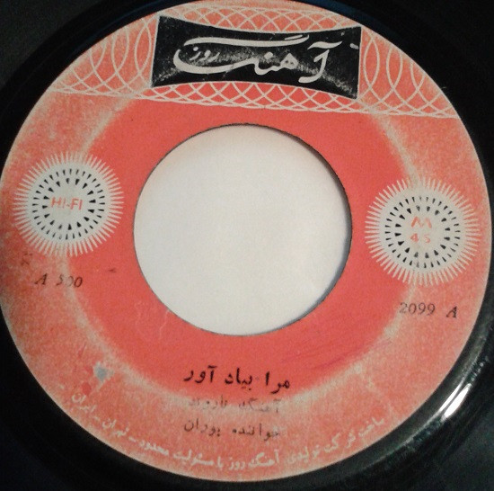 مرا بیاد آور