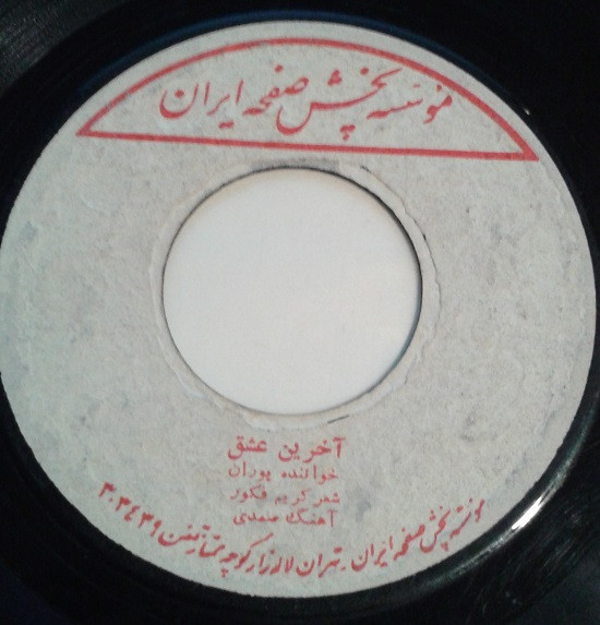 آخرين عشق / باو مگو