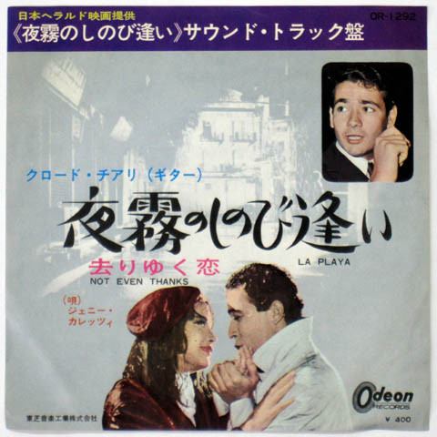 La Playa = 夜霧のしのび逢い / Not Even Thanks = 去りゆく恋 