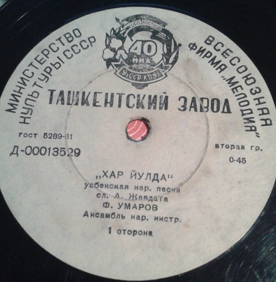 Хар Йулда