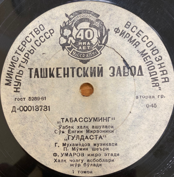 Табассуминг
