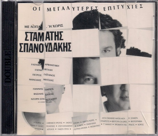 Με Λόγια... Ή Χωρίς