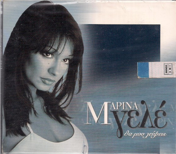 Θα Μου Λείψεις