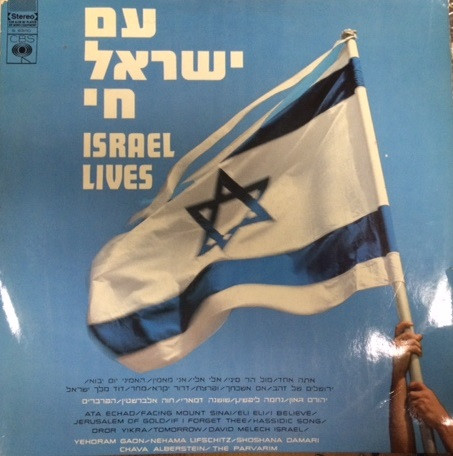 Israel Lives = עם ישראל חי