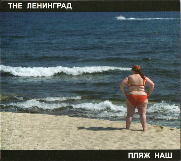 Пляж Наш