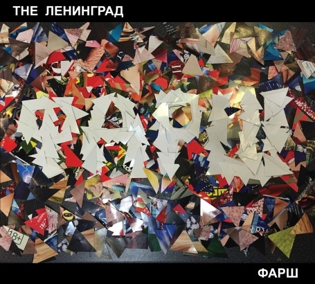 Фарш
