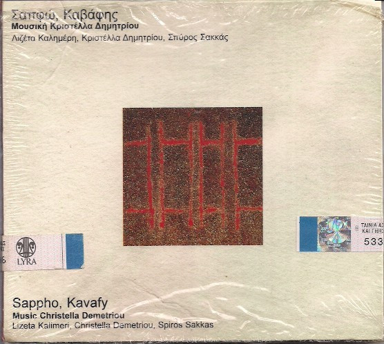 Σαπφώ, Καβάφης = Sappho, Kavafy