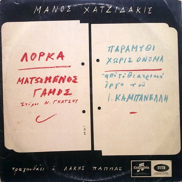 Ματωμένος Γάμος / Παραμύθι Χωρίς Όνομα
