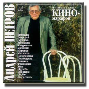 Музыкальный Киномарафон