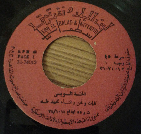 الحنة السويسي
