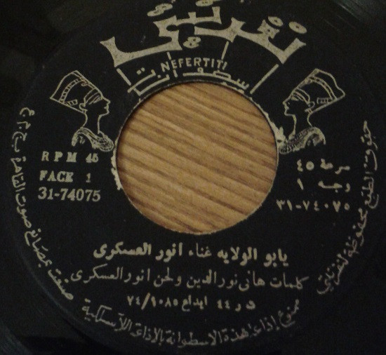 يا بو الولاية