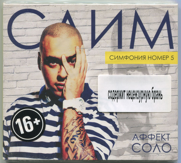 Симфония номер 5