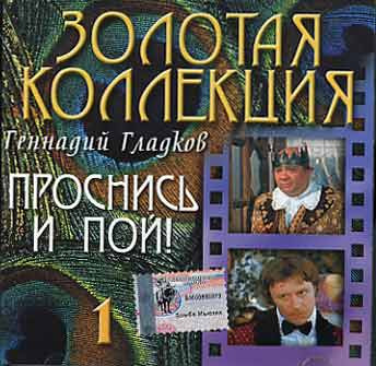 Проснись И Пой (CD1)