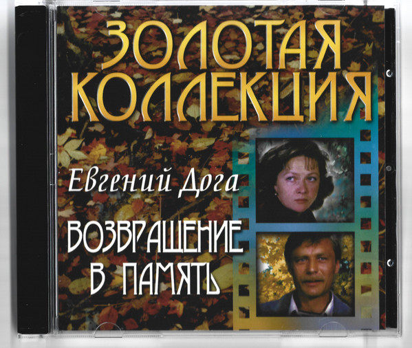 Возвращение В Память