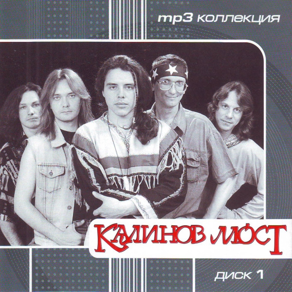 Mp3 Коллекция Диск 1