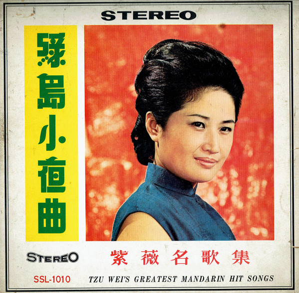  綠島小夜曲