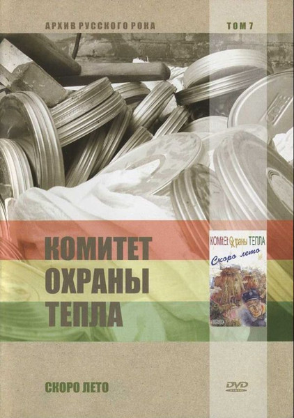 Скоро Лето