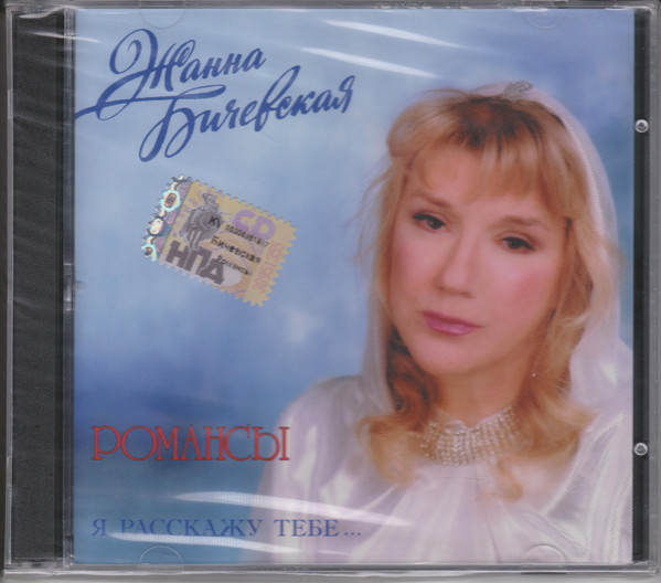 Я Расскажу Тебе... (романсы)