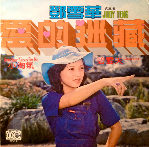 第三集 - 愛的迷藏